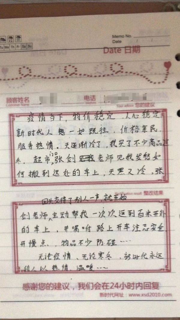 【新時代商廈寶龍店】企業(yè)文化踐行者（3）來自顧客的表揚