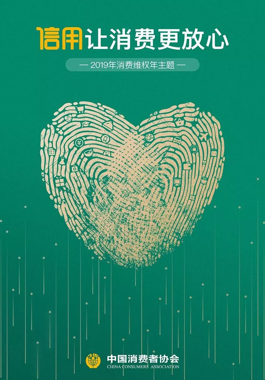 新時(shí)代商廈｜誠(chéng)信315 信用讓消費(fèi)更放心！