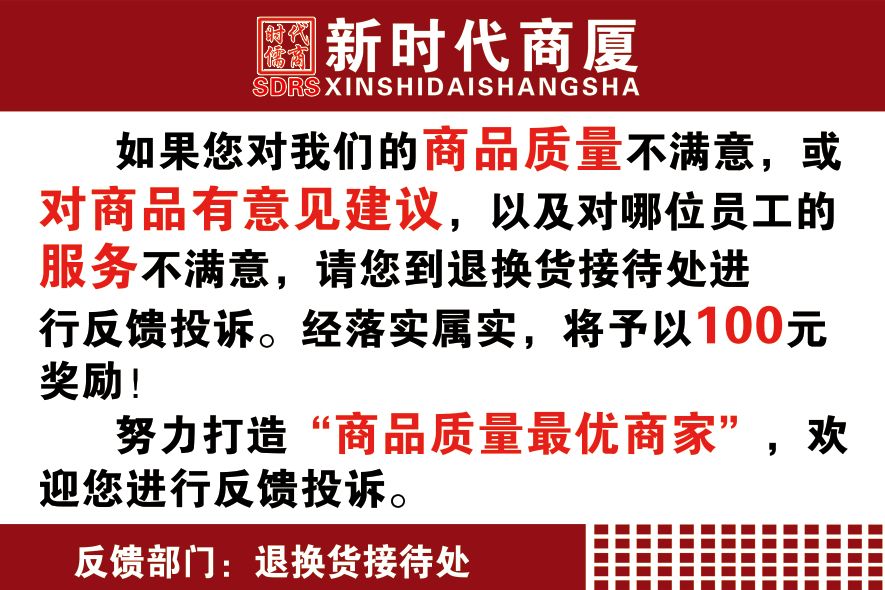 新時(shí)代商廈｜誠(chéng)信315 信用讓消費(fèi)更放心！