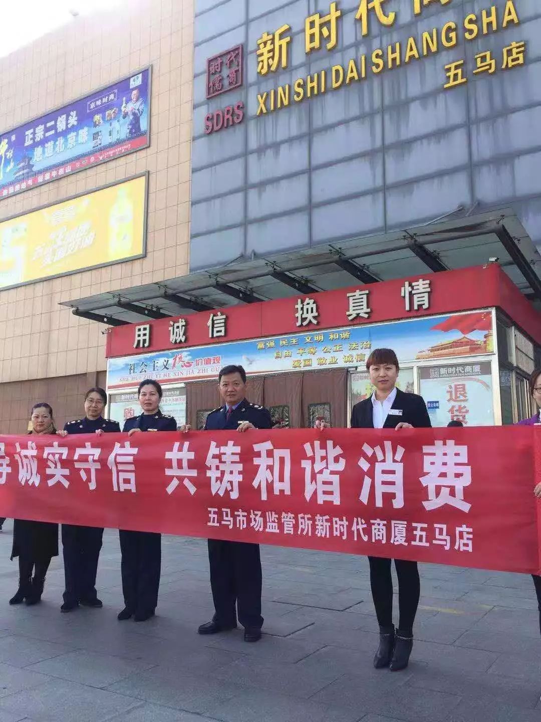 新時(shí)代商廈｜誠(chéng)信315 信用讓消費(fèi)更放心！